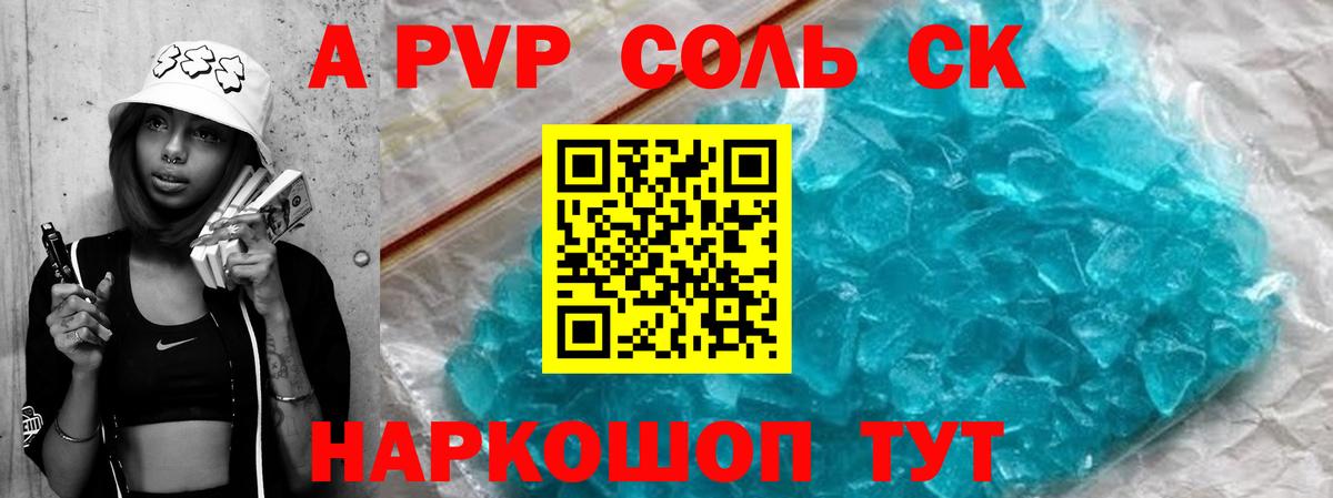 A PVP Соль Чернушка