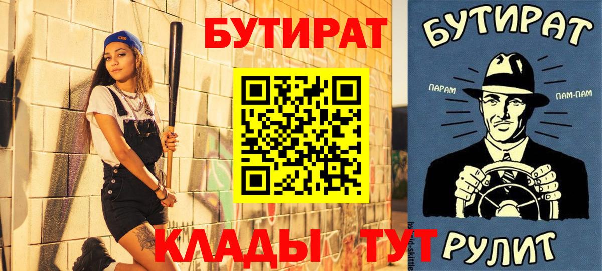 Чернушка  БУТИРАТ буратино  Вход с VPN 
