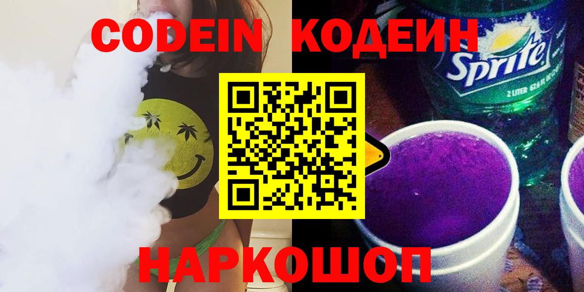 Кодеин напиток Lean (лин) Чернушка