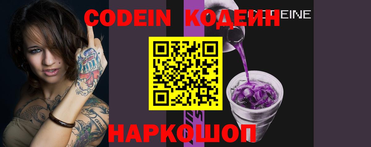 Codein Purple Drank  Codein напиток Lean (лин)  Вход с VPN  Чернушка 